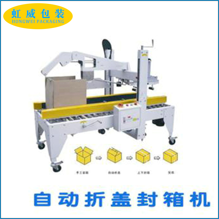 重慶自動拆蓋封箱機